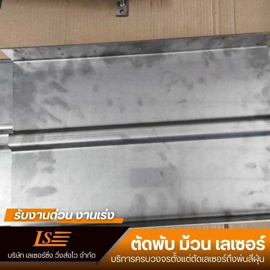 โรงงานตัดเลเซอร์ ราคาถูก
